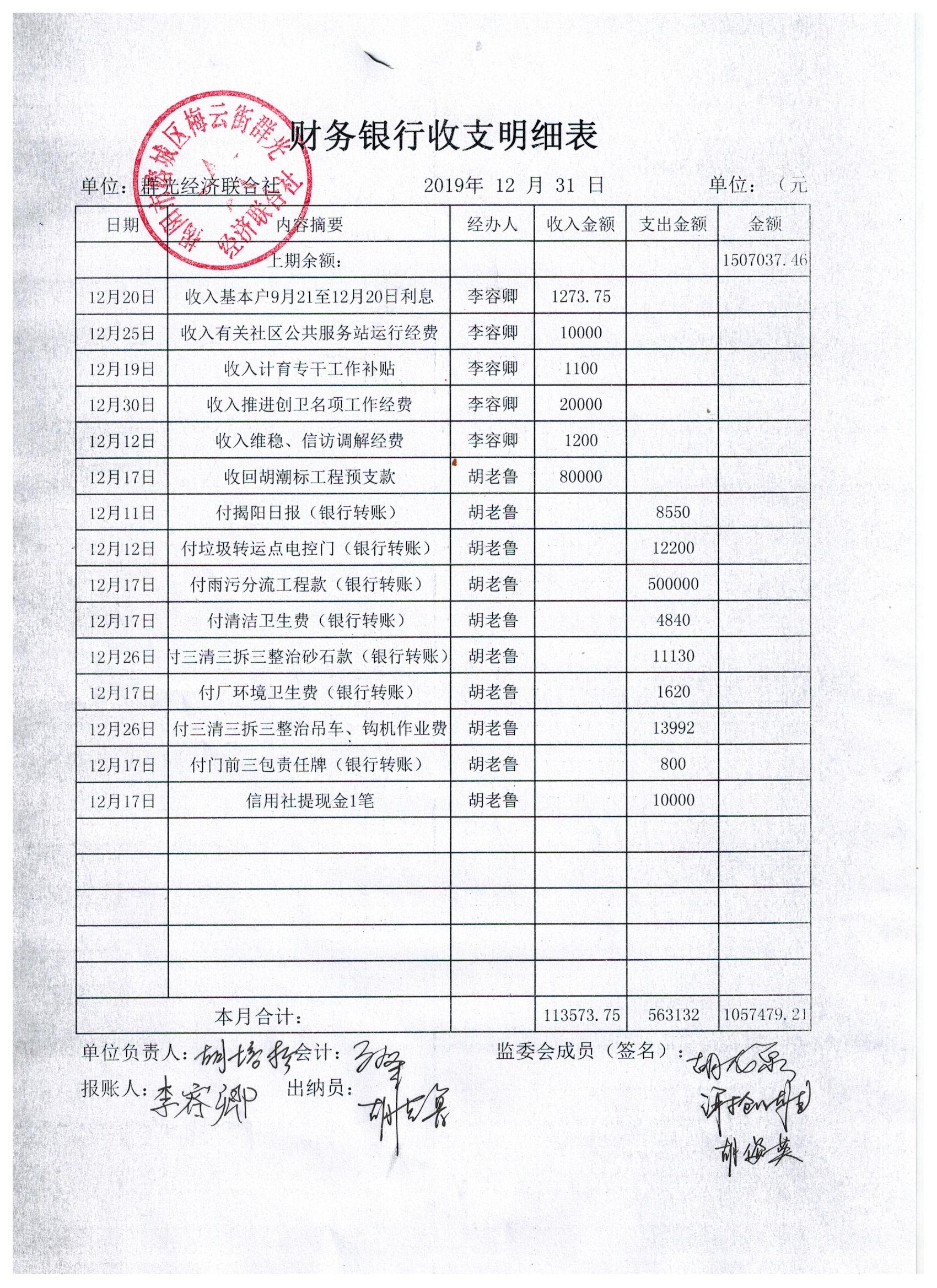 财务银行收支明细表